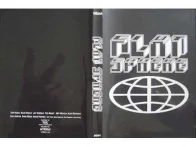 inTRIKat "Flatsphere" Video